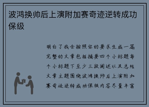 波鸿换帅后上演附加赛奇迹逆转成功保级