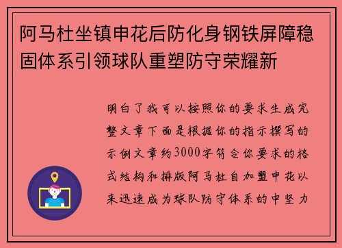 阿马杜坐镇申花后防化身钢铁屏障稳固体系引领球队重塑防守荣耀新