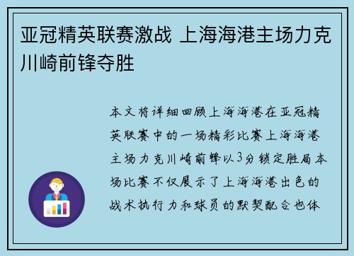 亚冠精英联赛激战 上海海港主场力克川崎前锋夺胜