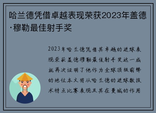 哈兰德凭借卓越表现荣获2023年盖德·穆勒最佳射手奖