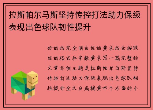 拉斯帕尔马斯坚持传控打法助力保级表现出色球队韧性提升