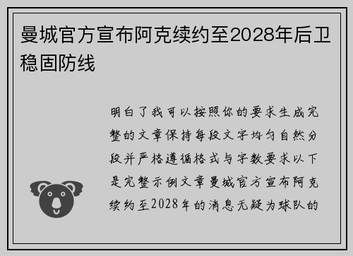 曼城官方宣布阿克续约至2028年后卫稳固防线
