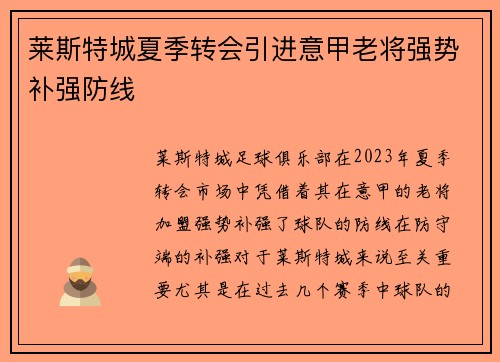 莱斯特城夏季转会引进意甲老将强势补强防线 莱斯特城夏季转会引进意甲老将强势补强防线